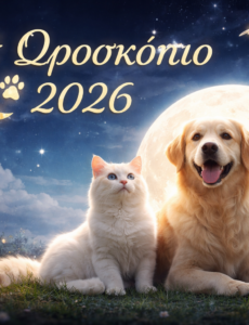 Pet Ωροσκόπιο 2026 Για Σκύλους και Γάτες : By Alinda Kanaki